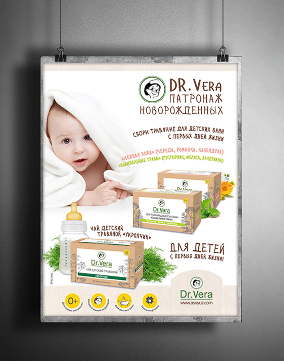 Рекламный блок для ТМ "Доктор Вера"