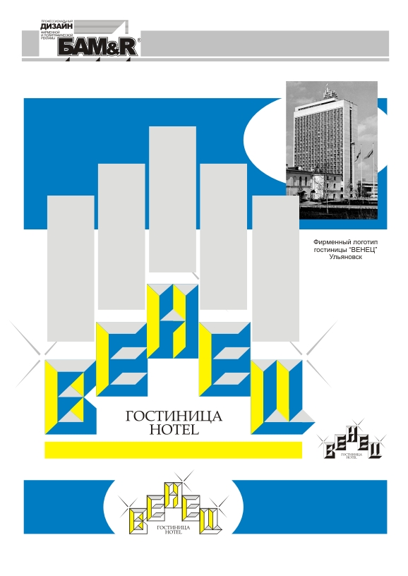 Логотип гостиницы "ВЕНЕЦ"