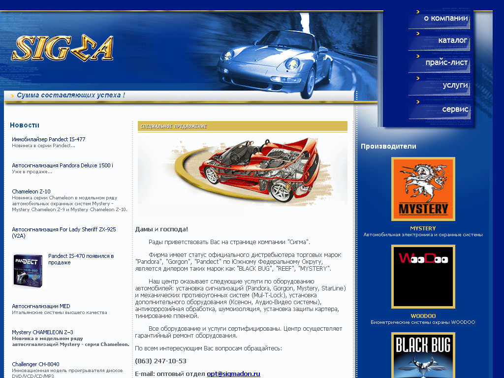 Сайт кампании СИГМА