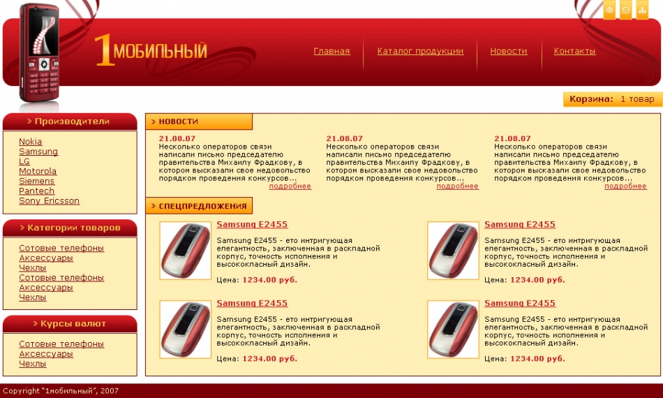 Дизайн для  "1 мобильный"