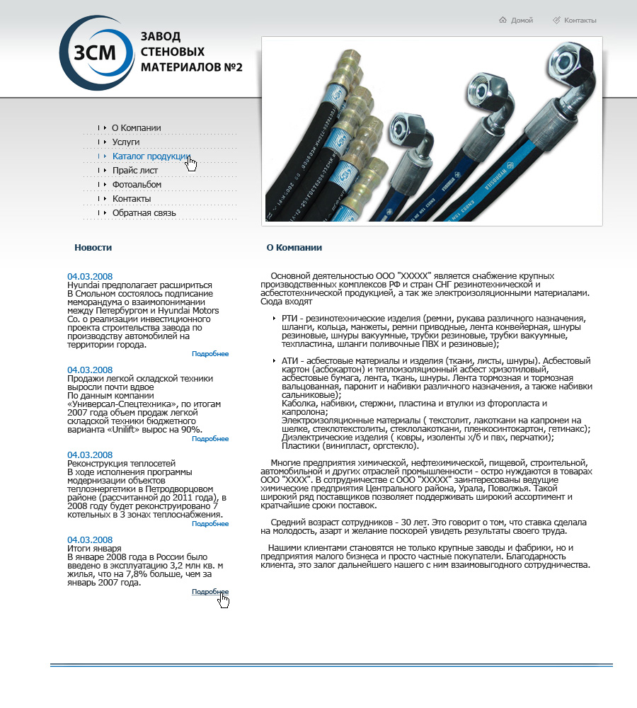 Завод Стеновых Материалов №2