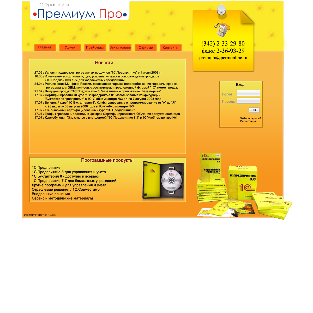 Дизайн сайта по продаже 1С