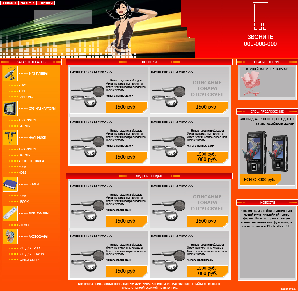 Интернет магазин плееров