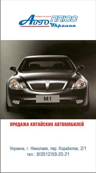 Визитная карточка компании "АвтоПлюс"