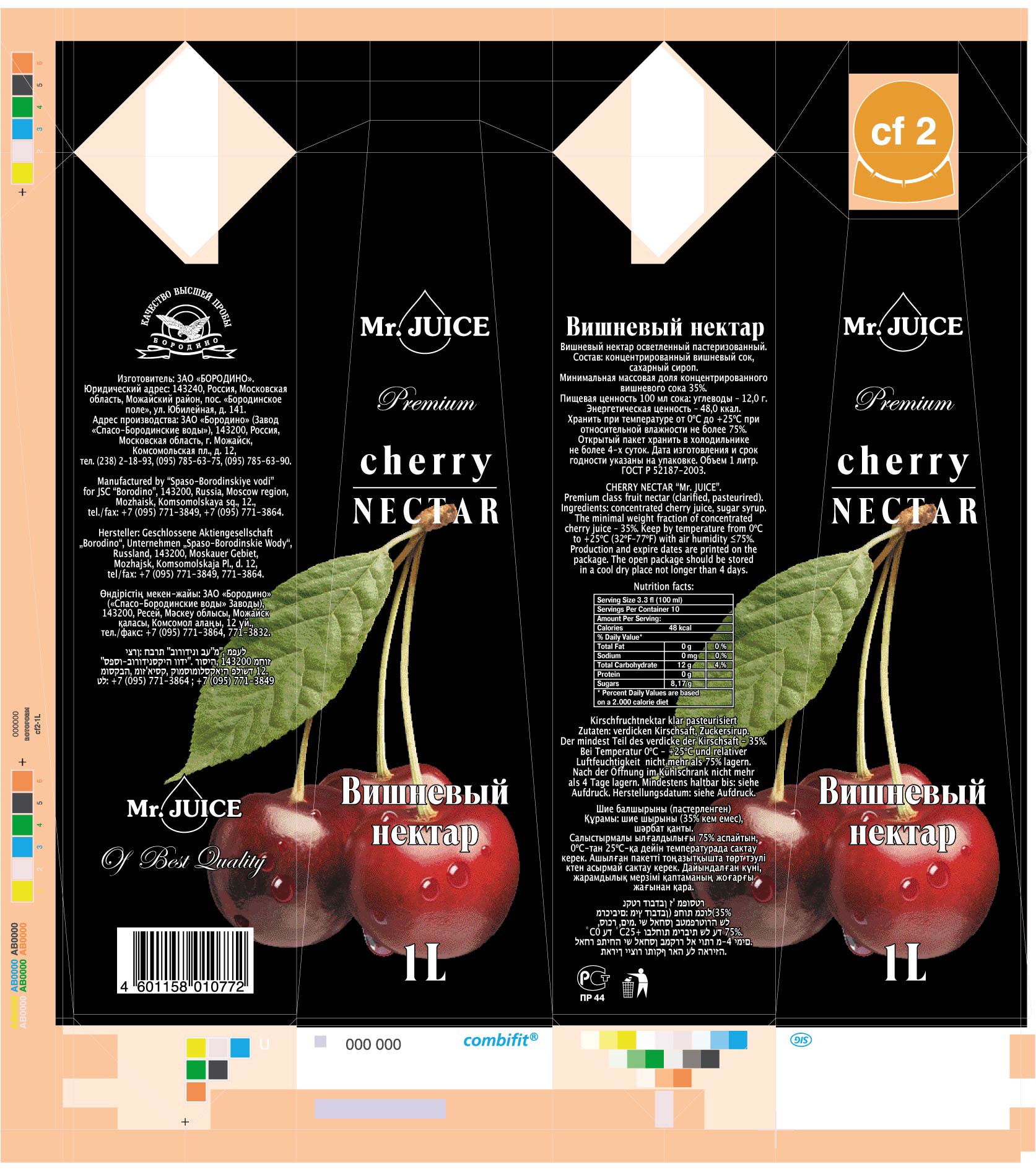 дизайн упаковки продукции "Бородино"