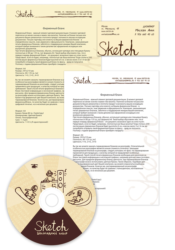 Фирменный бланк, визитка, диск