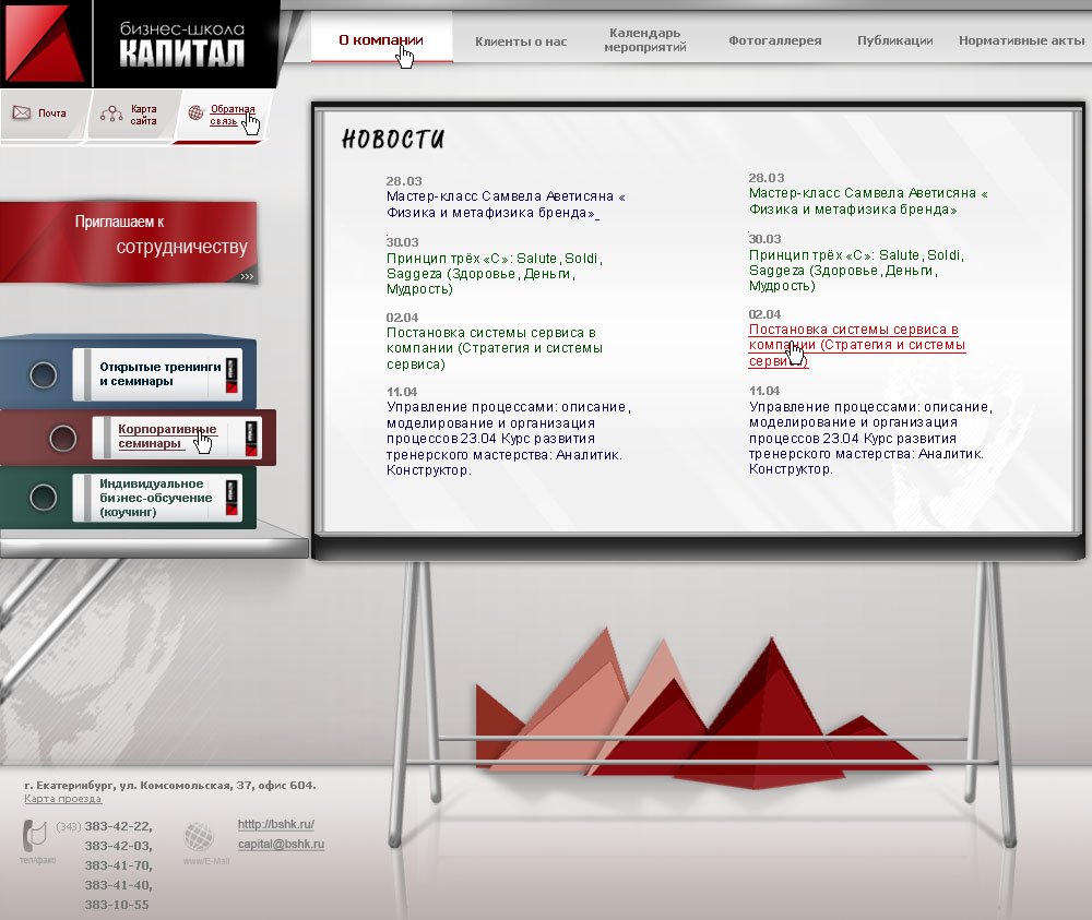 Бизнесшкола "Капитал"