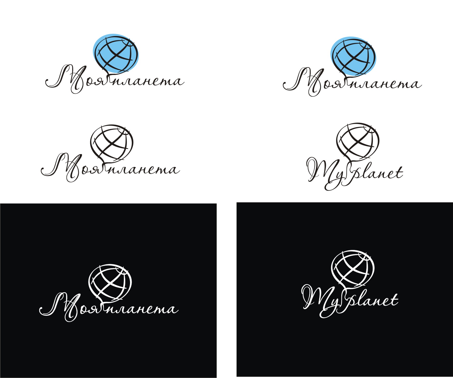 Моя планета