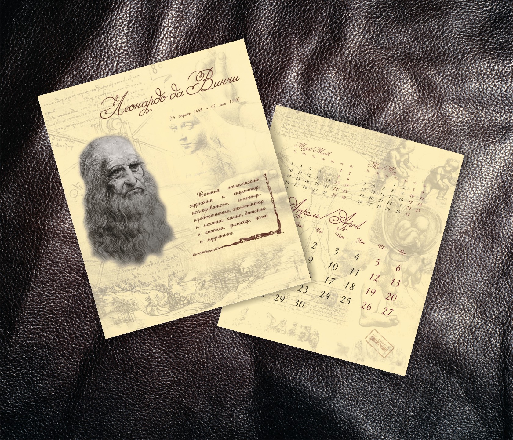 Календарь "Лео Крафт"