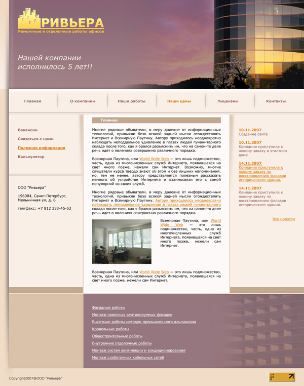 строительная фирма