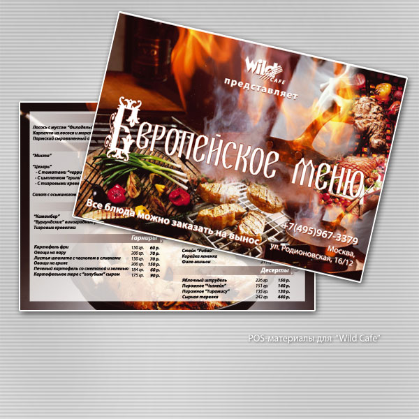 POS-материалы для "Wild Cafe"