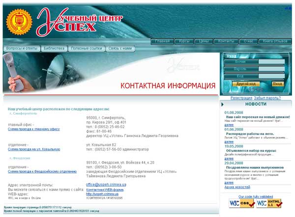 Обновлённый сайт Учебного центра «Успех»