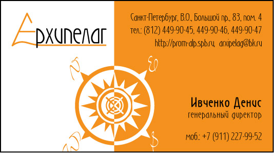 Логотип для фирмы "Архипелаг"