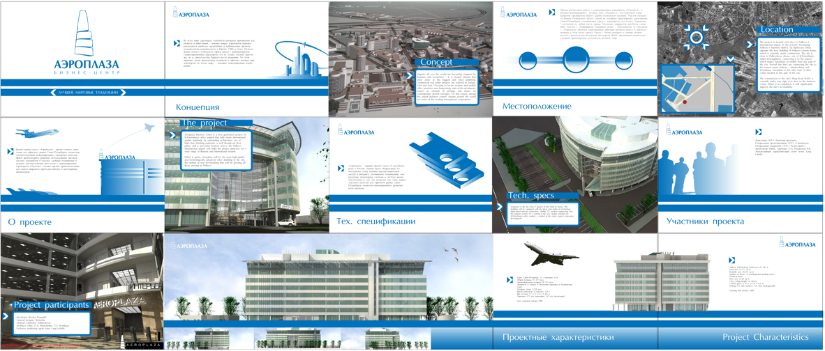 Буклет для "Аэроплаза"