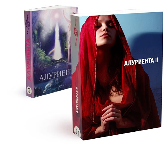 Очень странная книга по соционике «Алуриента 2»