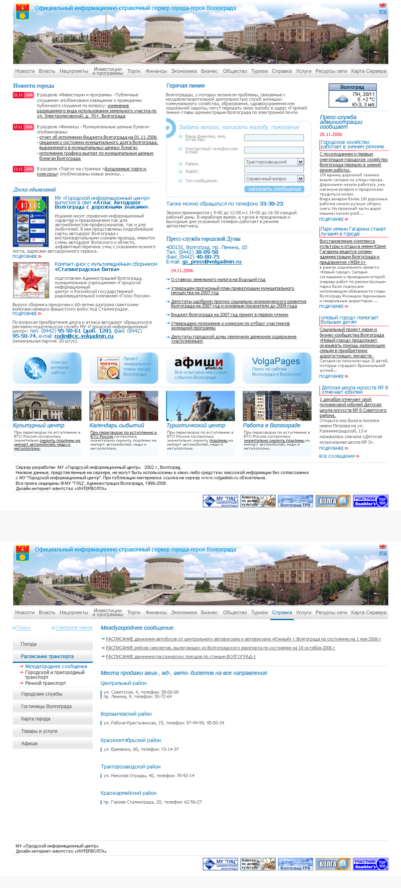 Городской портал Волгограда