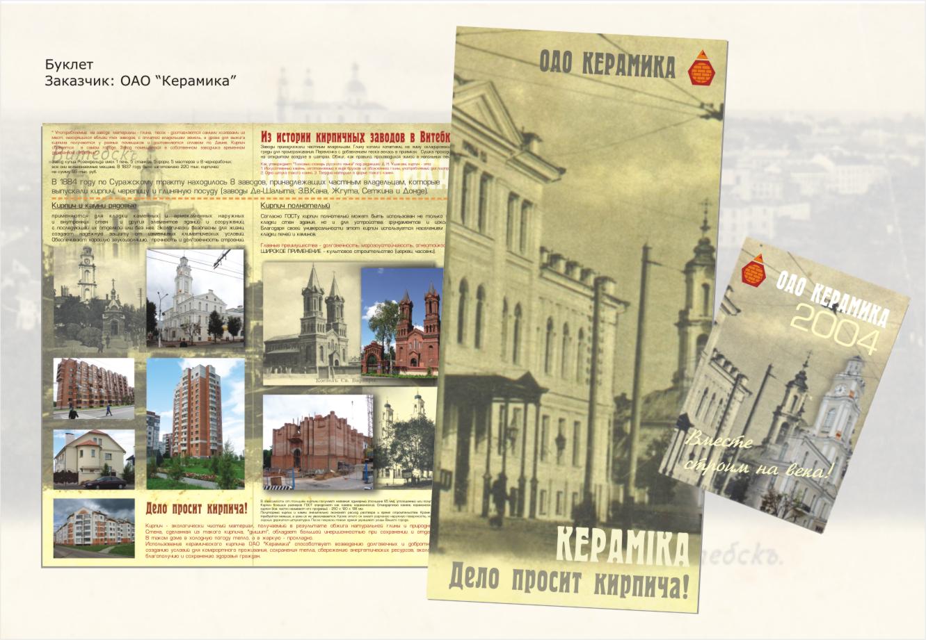 ОАО Керамика.