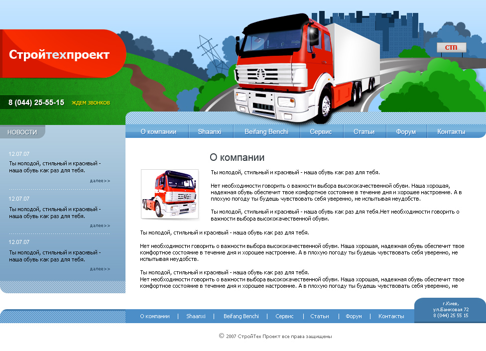 Стройтехпроект