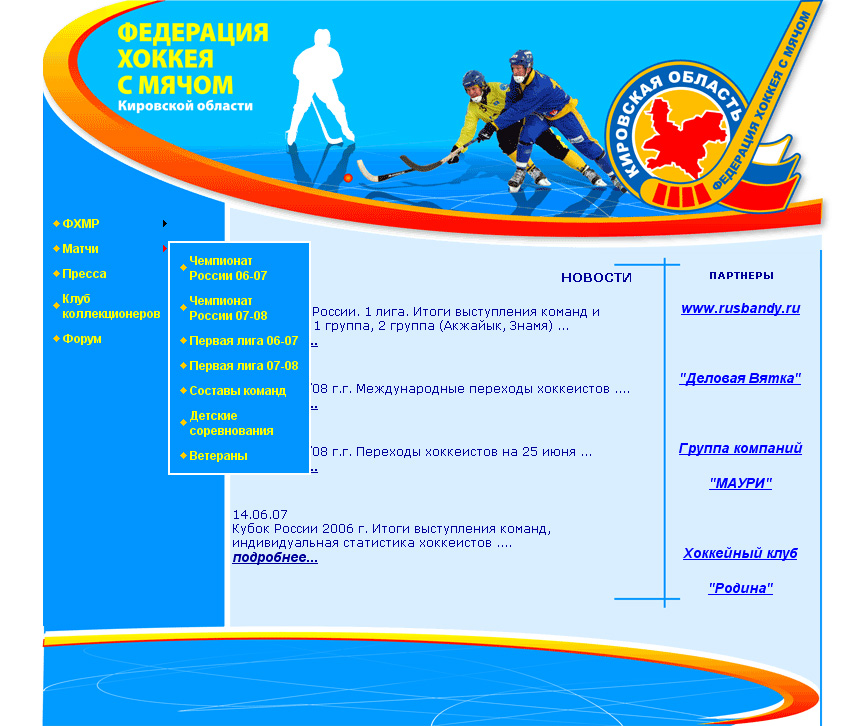 Федерация хоккея с мячом