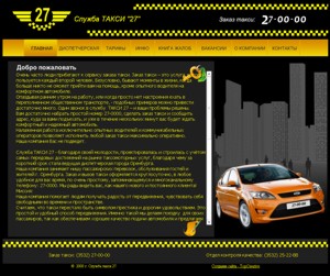 Сайт для городской службы такси