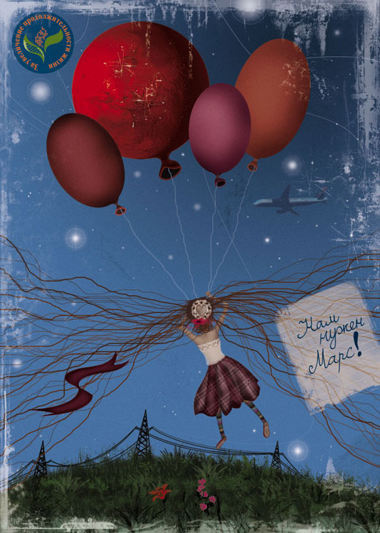 нам нужен марс!