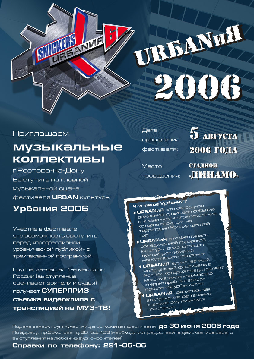 плакат для Сникерс Урбании