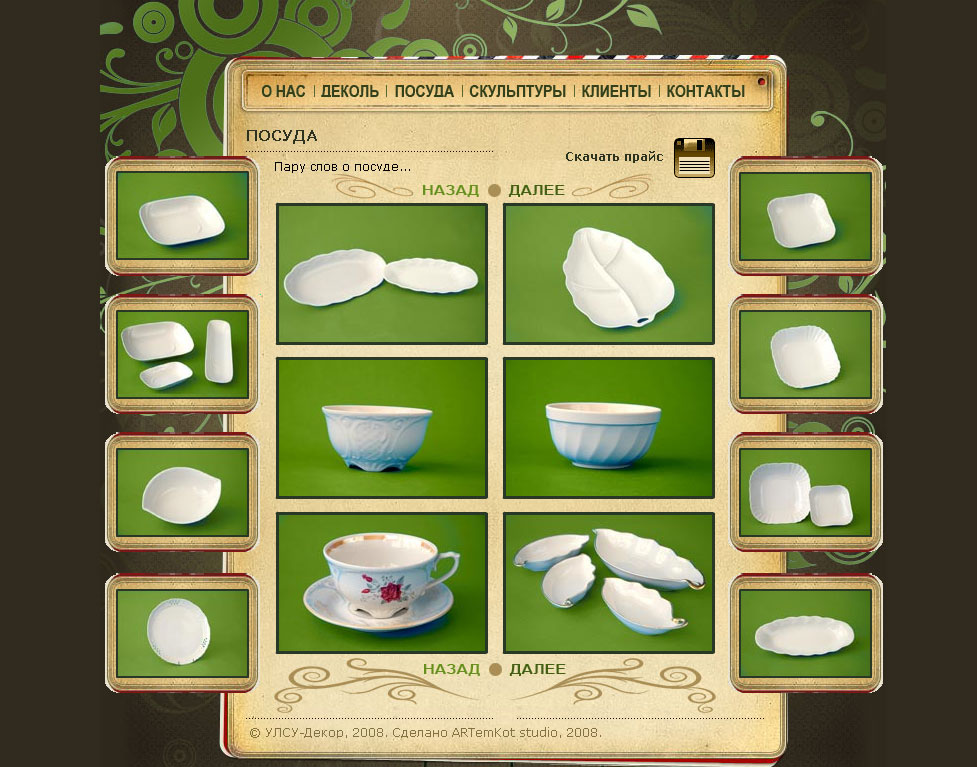 Сайт - УЛСУ-Декор