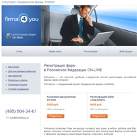 Регистрация фирм в РФ