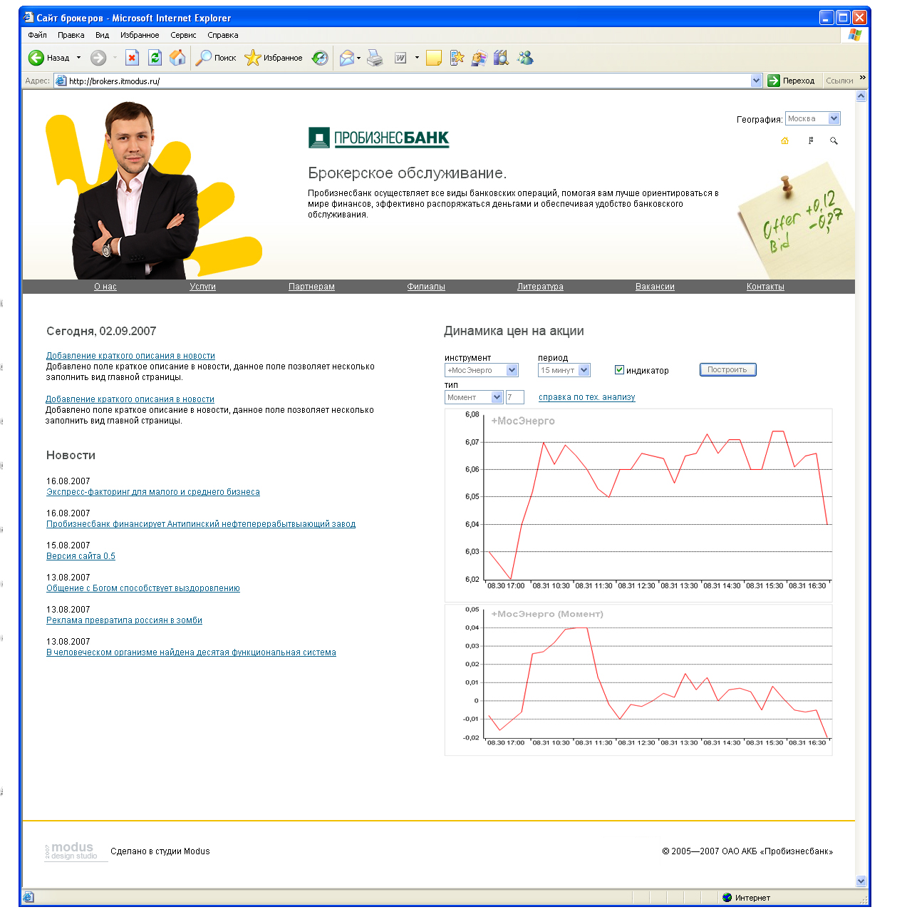 Сайт "Пробизнесбанка" по брокерскому обслуживанию