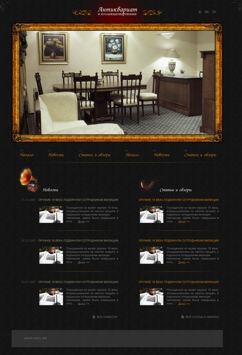 Антиквариат