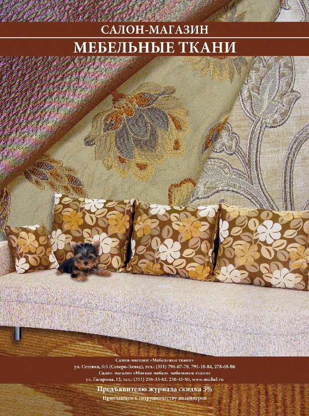 Рекламный модуль для журнала