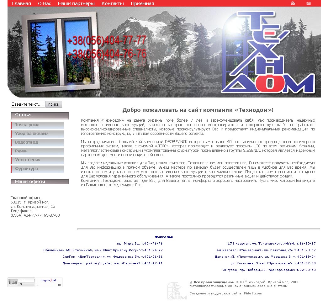 ООО Технодом. Металлопластиковые окна.