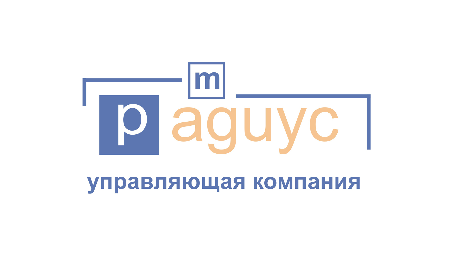 Разработка логотипа для УК "Радиус-М"