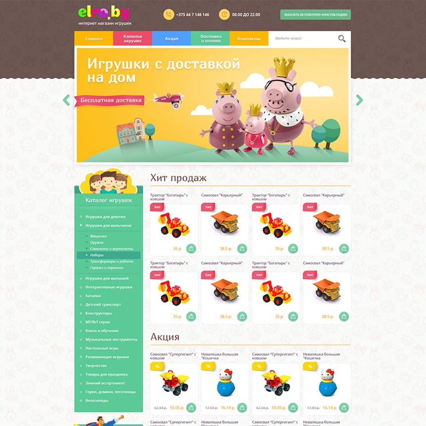 Разработка сайта для магазина игрушек «Elro.by»