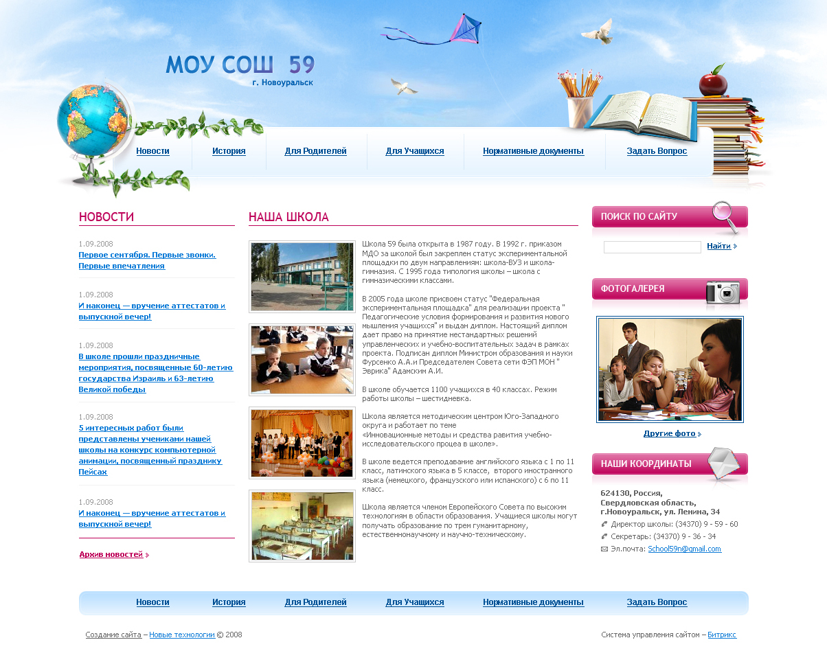 Школа 59 г. Новоуральска