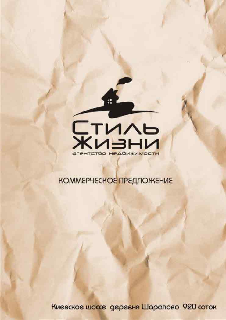 коммерческое предложение "Стиль жизни"