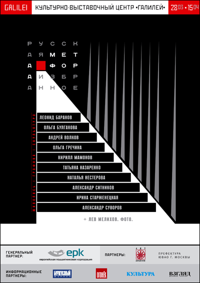 Плакат для выставки в галерее "Галилей"
