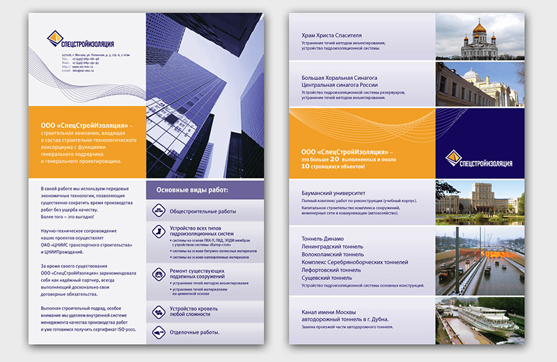 Листовка для "СпецСтройИзоляции"