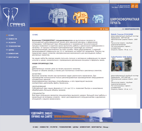 Сайт компании "ГрандФормат"