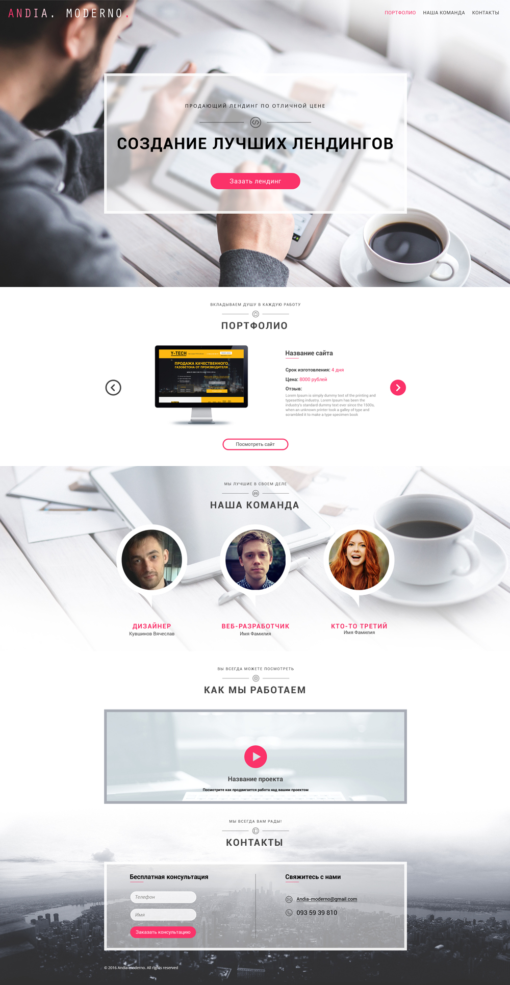 Посадочная страница веб-студии