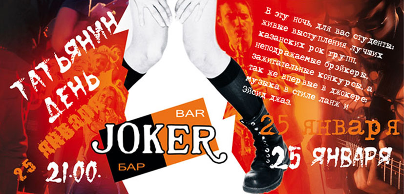 Флаер для клуба