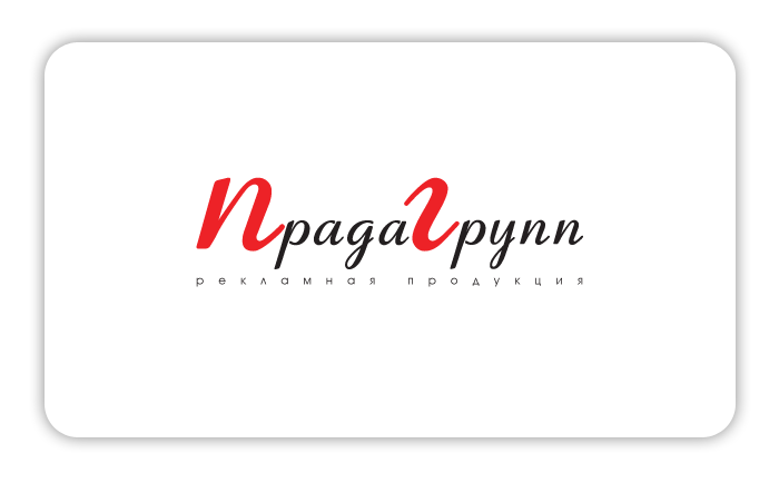 Рекламное агентство "Прада Групп"