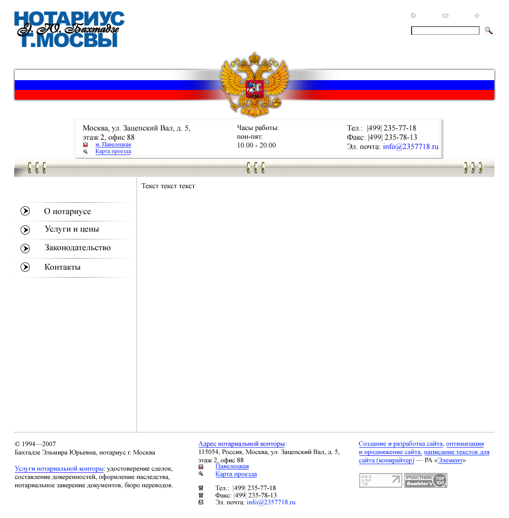 Сайт нотариальной конторы