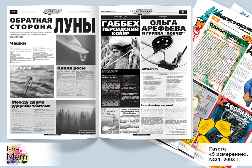 Вёрстка газеты 5 Измерение