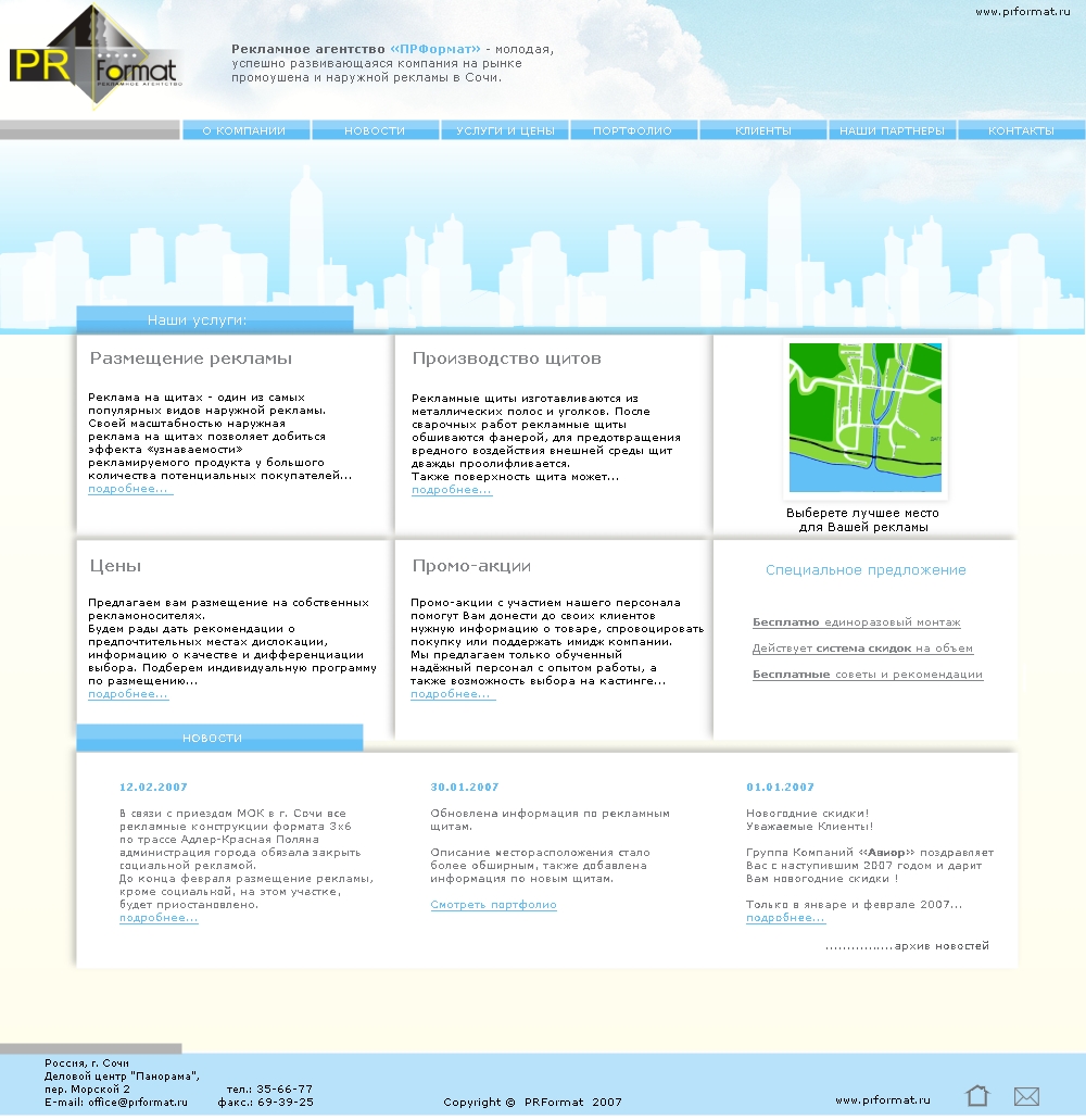 Рекламное агенство "PRFormat"