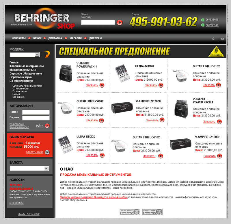 Behringershop. интернет-магазин