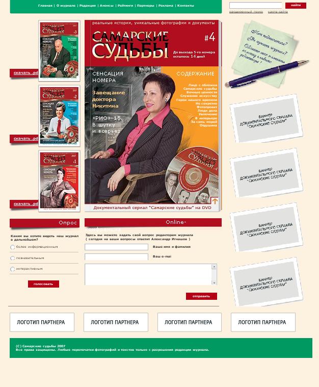 Журнал "Смарские Судьбы"