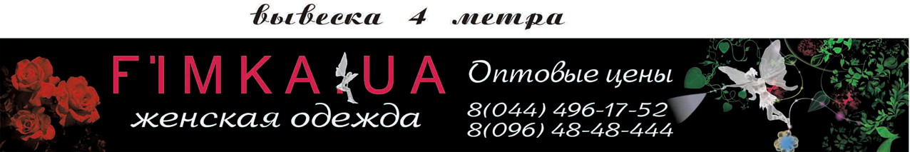 Баннер для магазина женской одежды