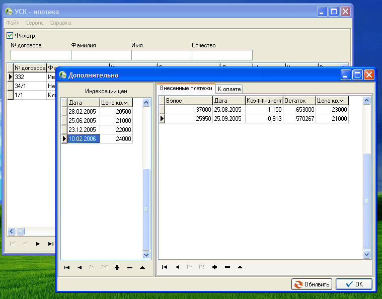 Программа расчета взносов по ипотечному кредитованию.