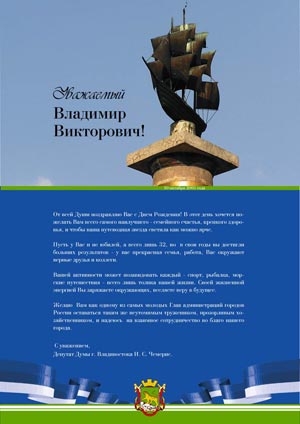 поздравительное письмо для думы города